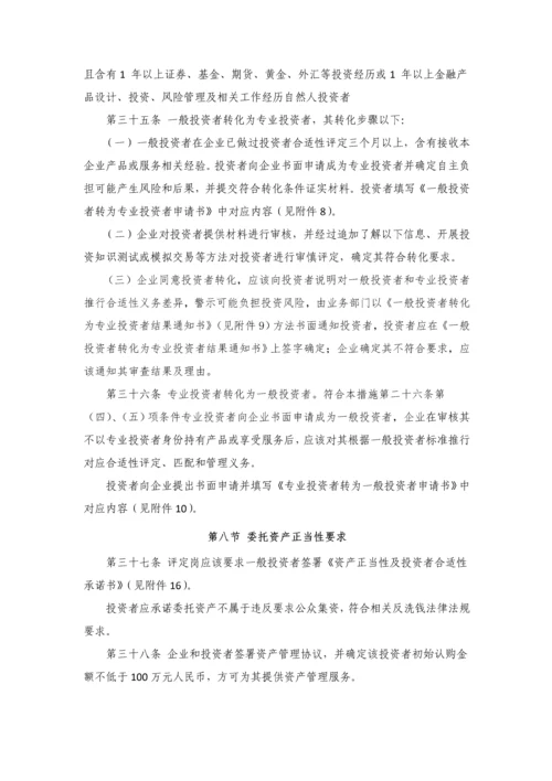 期货公司资产管理业务投资者适当性管理办法模板.docx