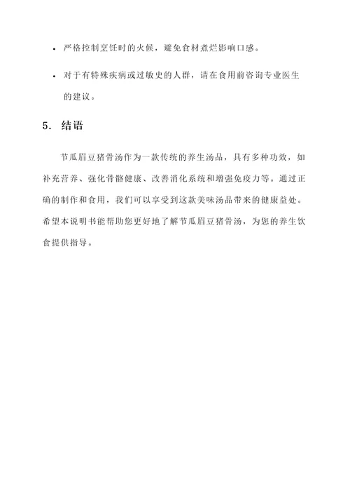节瓜眉豆猪骨汤功效