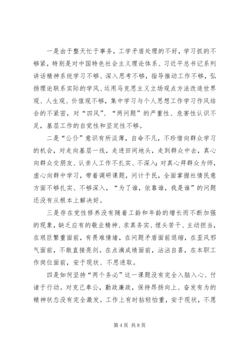 党的群众路线教育实践活动对照检查剖析材料.docx