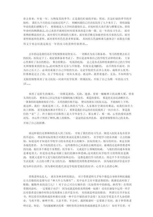 医院实习总结.docx