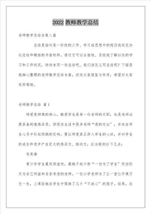 教师教学总结153