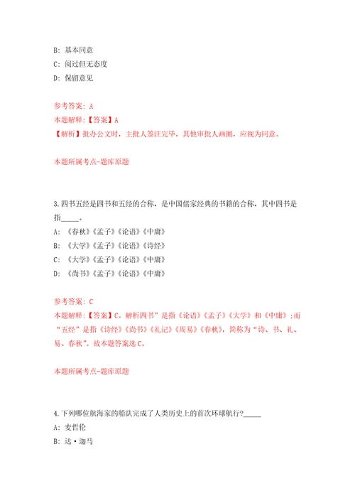 2021年12月湖南省长沙县融媒体中心及下属国有企业2021年公开招考8名编外工作人员模拟卷2