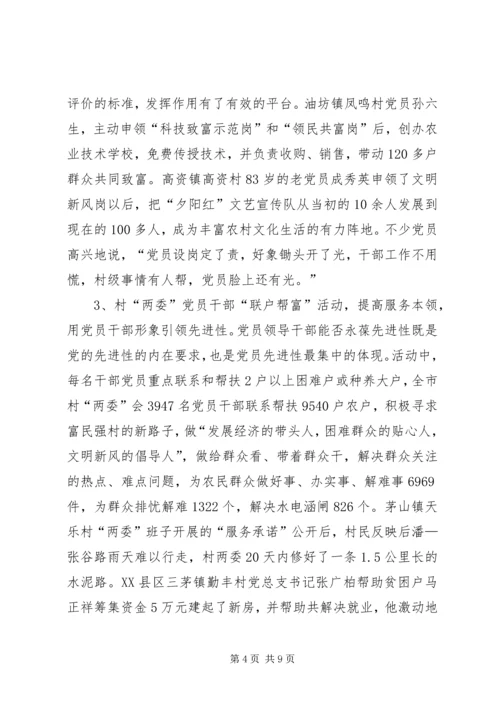 开展农村党员“先锋工程”主题实践活动的经验 (4).docx