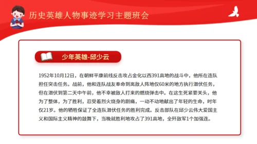 历史英雄人物的故事通用PPT模板