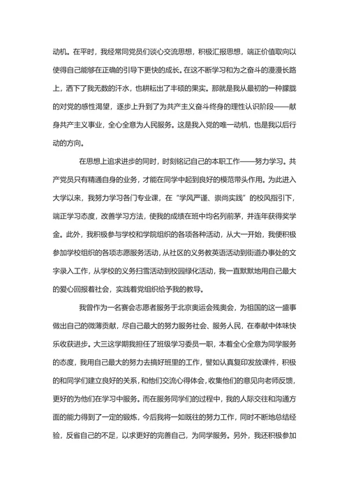 入党申请书范文标准
