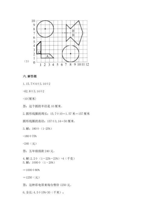 人教版六年级上册数学期末测试卷（完整版）word版.docx