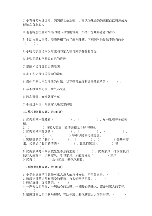 五年级下册道德与法治第1单元我们是一家人测试卷精品【历年真题】.docx