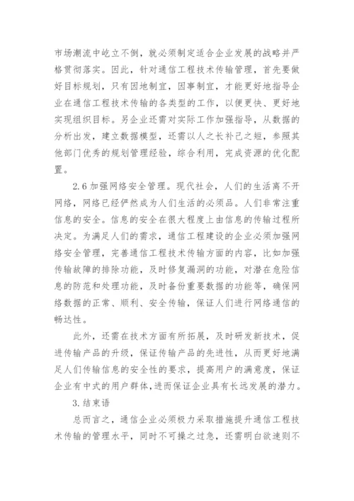 通信工程论文范文.docx