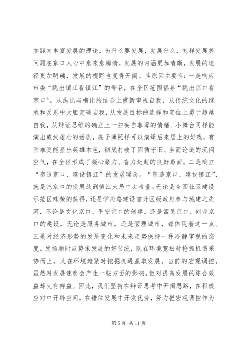 在市委书记来我区调研时的工作汇报 (9).docx