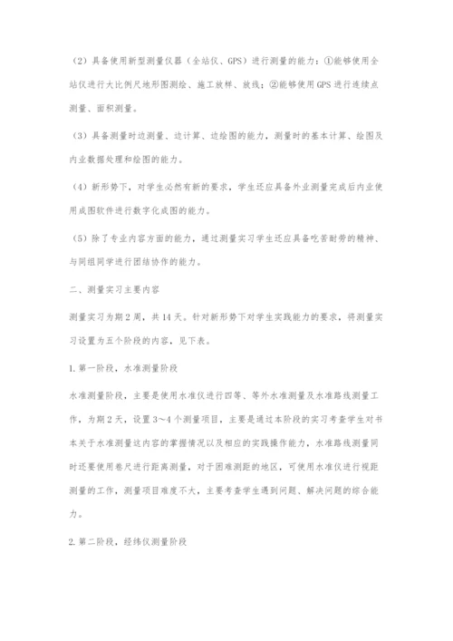 地质工程专业测量实习教学改革研究.docx