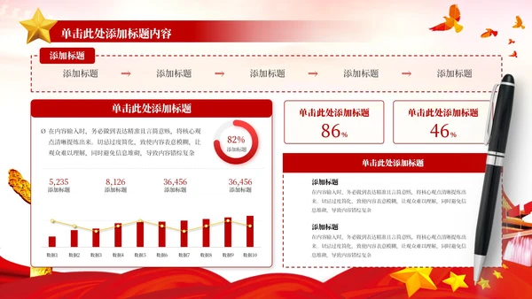 红色党政风一五计划和国家的发展PPT模板