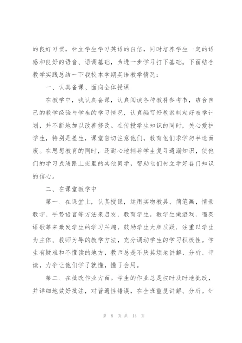 小学英语老师工作述职报告怎么写.docx