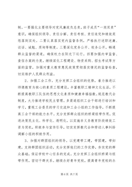 职业中专党委年度工作计划.docx