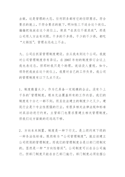 对公司发展的建议.docx
