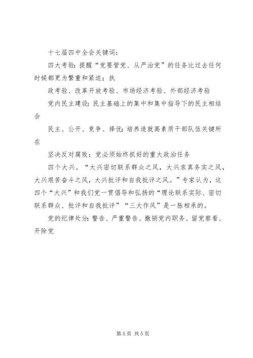 党的最高理想心得_1.docx