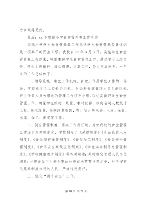 学校营养餐工作总结 (2).docx