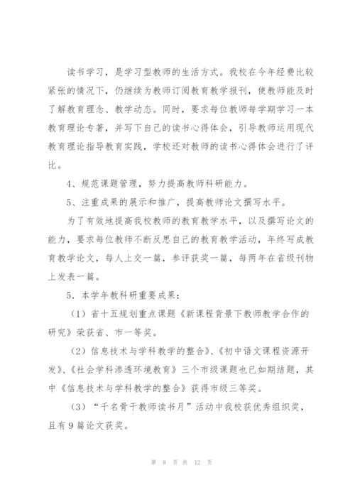 学校教学教科研工作总结.docx