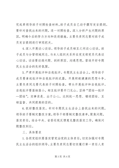 关于围绕政治性警示教育开好专题民主生活会方案.docx