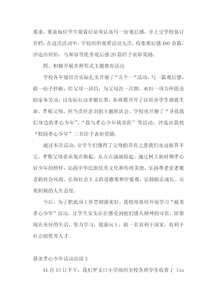 最美孝心少年活动总结.docx