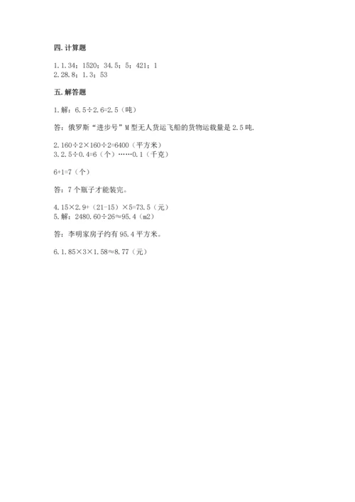 小学五年级上册数学期末考试试卷附答案（实用）.docx