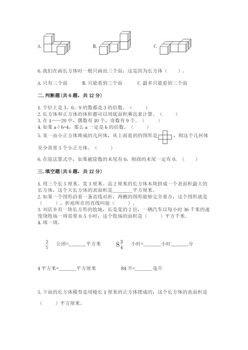 人教版数学五年级下册期末测试卷及参考答案（基础题）.docx