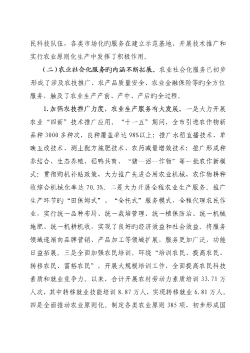 加快新型农业社会化服务全新体系建设的对策思考范文.docx