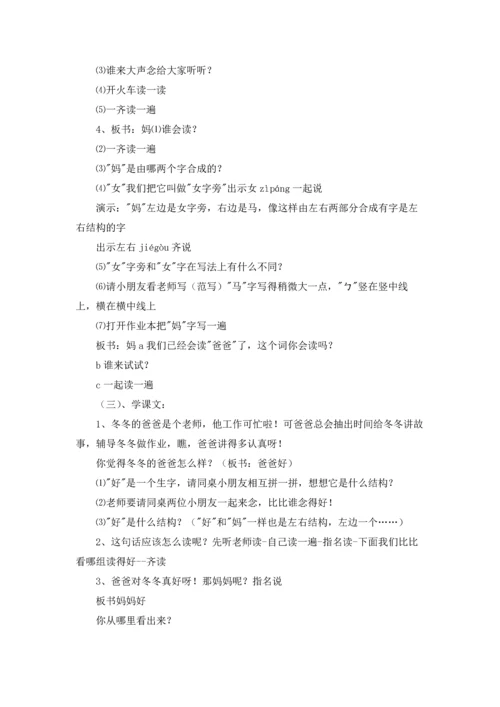写字教案范文汇总9篇.docx