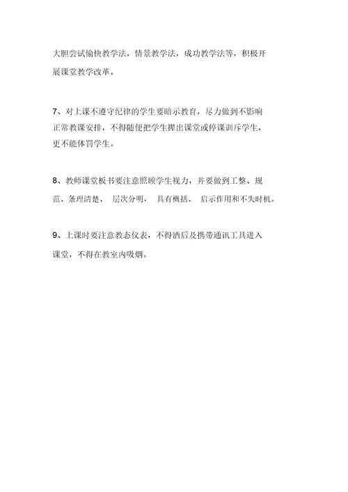 东良小学教学常规制度汇编(12种制度上)