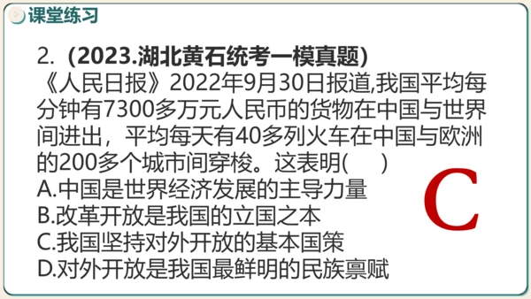 1.1坚持改革开放 课件(共35张PPT)