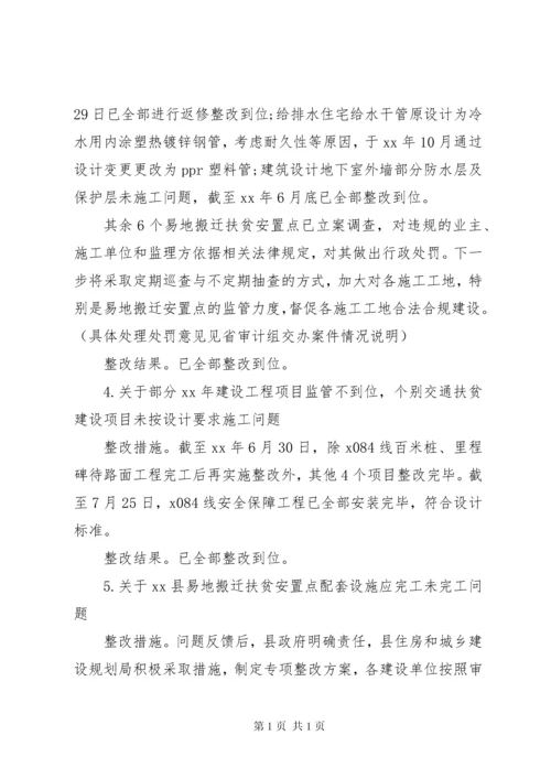 县扶贫措施落实和扶贫资金审计反馈问题整改情况报告.docx