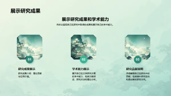 绿色中式国风文学专业毕业答辩PPT模板