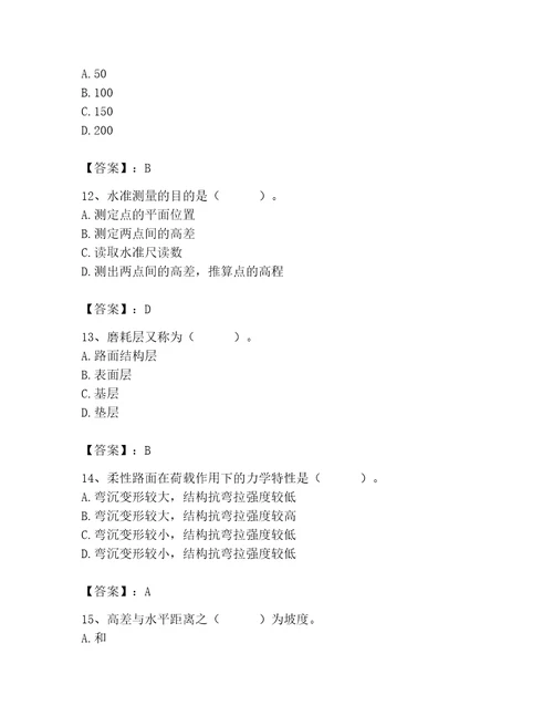 施工员之市政施工基础知识题库含答案研优卷