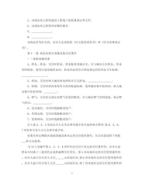 2023年商品房买卖合同示范文本（现售）.docx