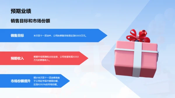蓝红色创意双十一促销计划发布会PPT模板