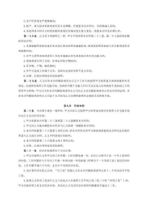 劳动合同