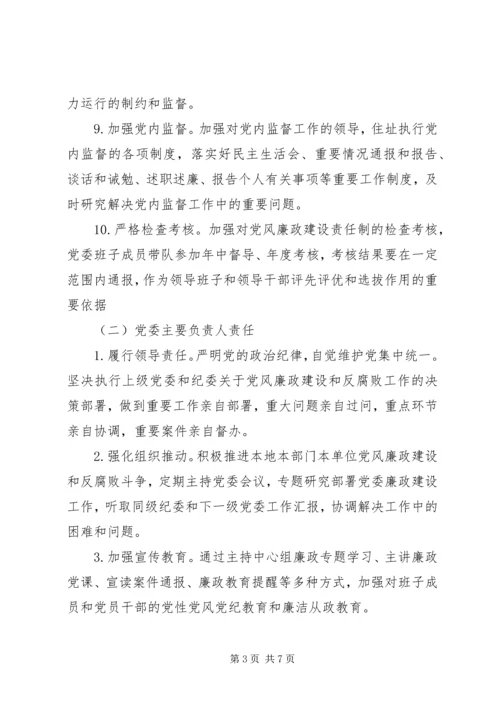 落实党风廉政建设党委主体责任纪委监督责任实施方案.docx