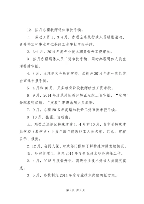 教体局人事股工作计划 (2).docx