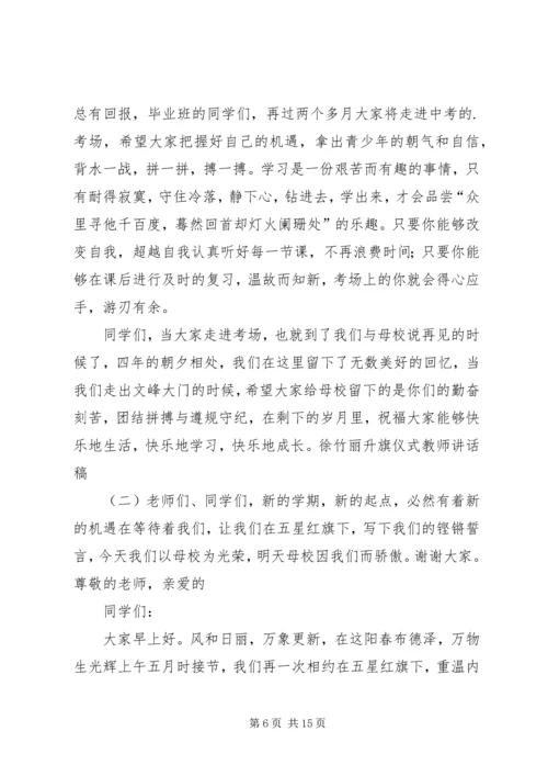 升旗仪式的发言稿.docx