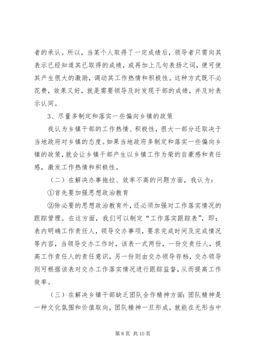 乡镇干部管理教育调研报告.docx