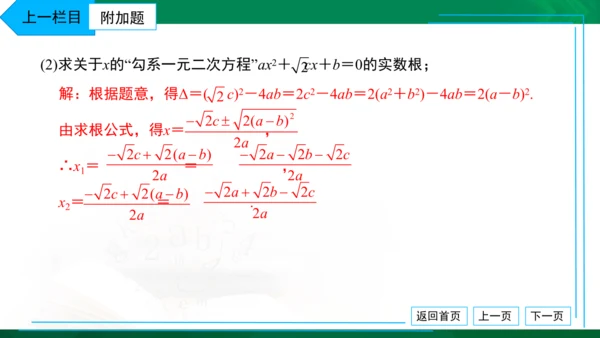 人教版九年级上册 月考卷（一） 习题课件（38张PPT）