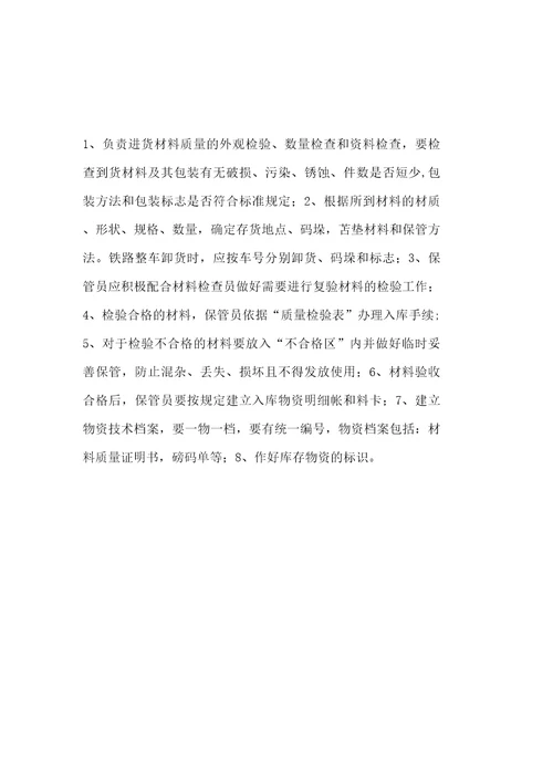 工程项目物资管理工程管理部岗位职责