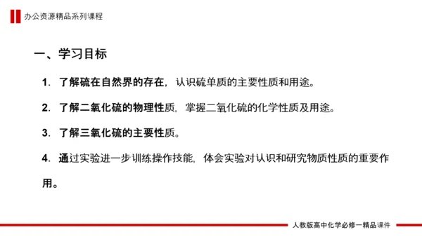 硫和氮的氧化物高中化学PPT课件
