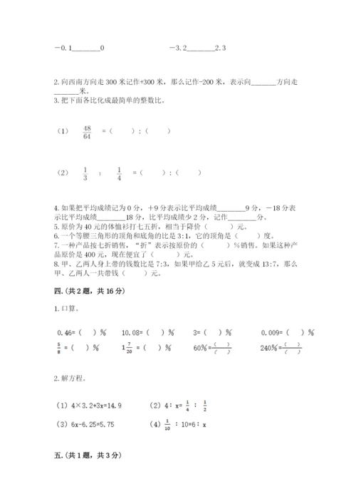 贵州省【小升初】2023年小升初数学试卷附答案（名师推荐）.docx