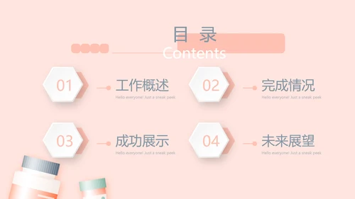 粉色时尚医疗年年终总结动态PPT