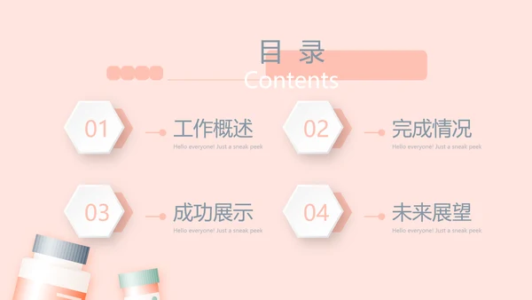粉色时尚医疗年年终总结动态PPT