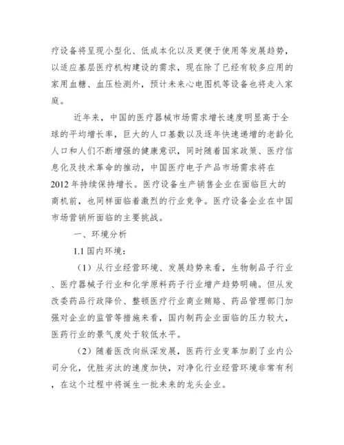 医疗器械营销策划方案.docx