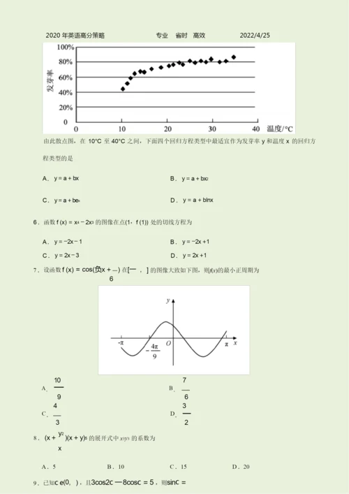 2020年全国卷Ⅰ理科数学高考试题(附答案)7.docx