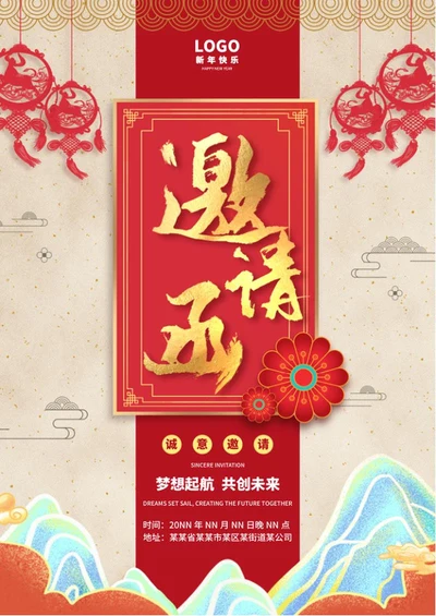 中国红山水中式年会邀请函word模板