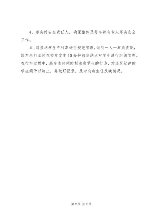 大学交通安全管理制度.docx