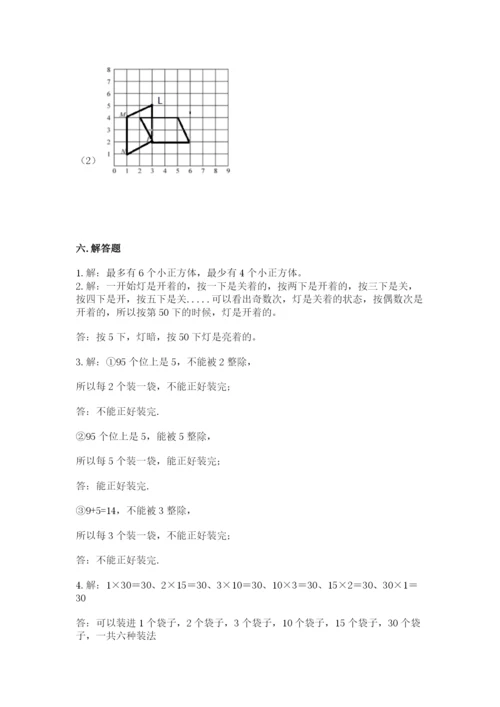 人教版数学五年级下册期末测试卷附完整答案（典优）.docx